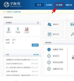 怎么设置子账号