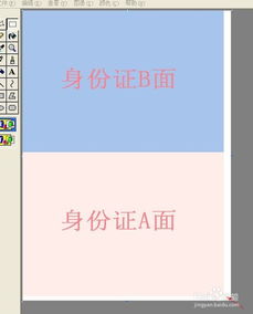 怎么把身份证的正反面放在同一张图片上 
