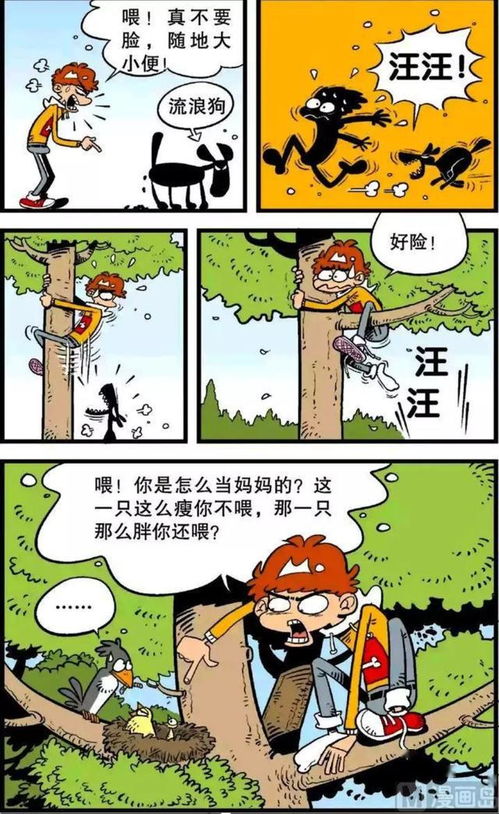 阿衰漫画,小衰喜欢多管闲事,结果好心做坏事 