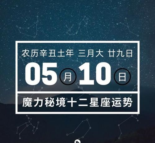 十二星座5月10日重要运势,巨蟹座天蝎座大吉