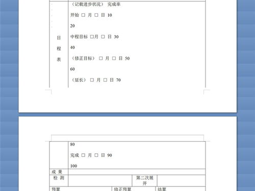 公司考核表之工作计划表模板下载 word doc格式素材 图片0.01MB 绩效考核方案大全 人力资源 