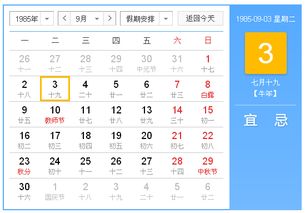 1985年出生,新历是9月3号,旧历是几月 