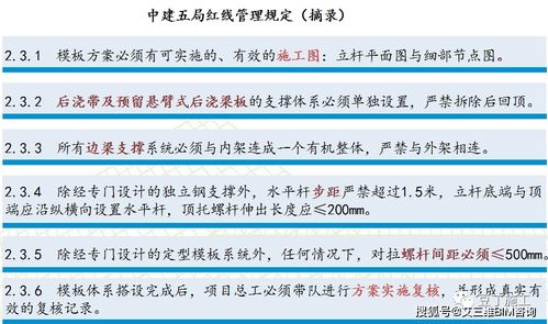 模板工程4种常见质量问题分析,管控措施收好