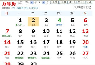 2013年阴历2月22日是阳历几月几号 