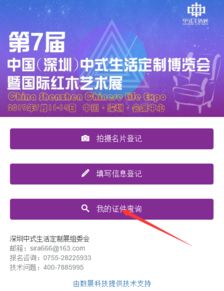 深圳中式生活展门票多少钱 免费预登记流程图解 