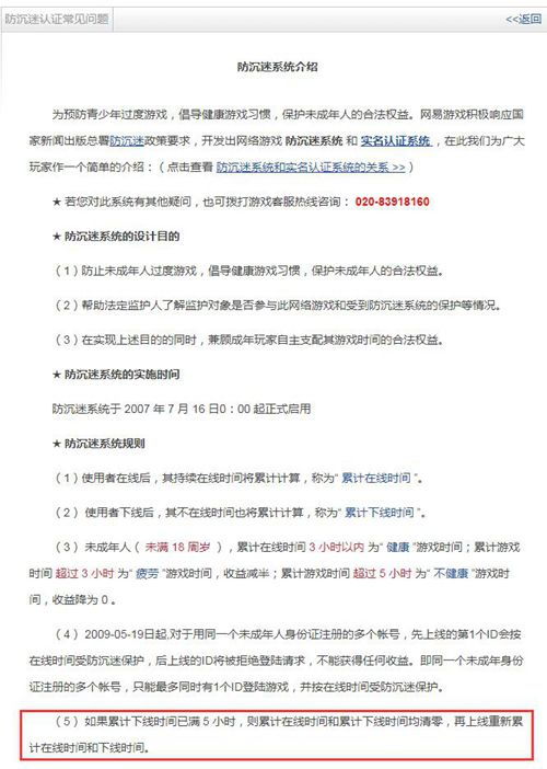 网易游戏实名认证身份证号(网易游戏如何重新实名认证)