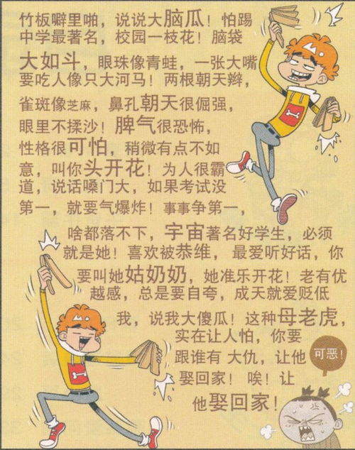 阿衰漫画 小衰给大脸妹取名 嫦娥 ,还吟诗为证