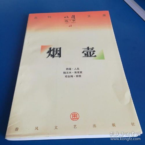 全部商品 黄河口文学书社 孔夫子旧书网 