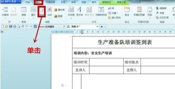 wps表格中文字怎么在文字中间画横线(wps表格中间加横线上下写字)