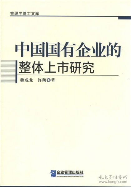 整体上市对国有企业的影响？举例分析