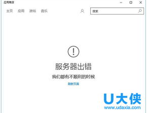 win10应用商店设置打不开怎么办