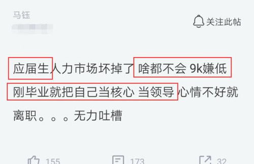 应届生面试要9千工资被HR怼 眼高手低 网友 清华的还不来呢