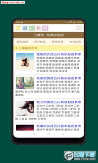 三藏起名app安卓版下载 三藏起名官方版v1.0下载 飞翔下载 