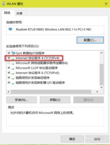 win10如何重设dns