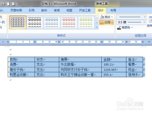 WPS制表位怎么打开 wps制表位怎么使用方法