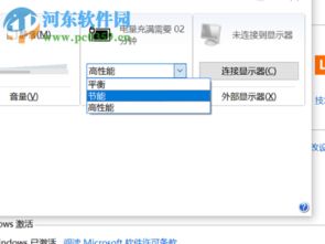 win10笔记本如何开启性能模式