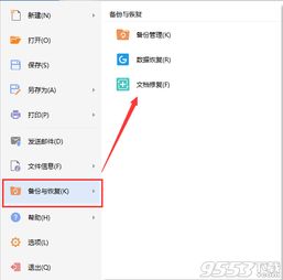 使用手机WPS office进行论文查重的技巧