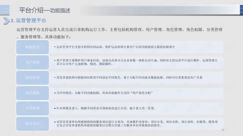 居家养老建设和运营整体解决方案.ppt