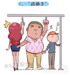 公交男女 九大色狼类型 爱奇艺漫画 