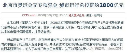 成渝申办奥运会的最大分歧 开幕式放哪里