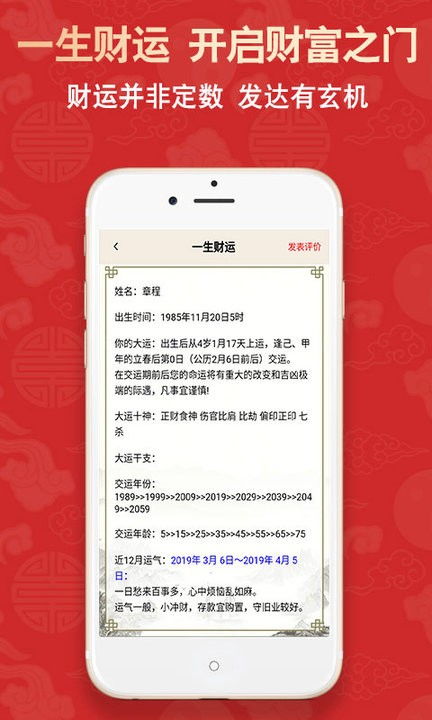 算命策手机版下载 算命策app下载v28.00.0000 安卓版 安粉丝手游网 
