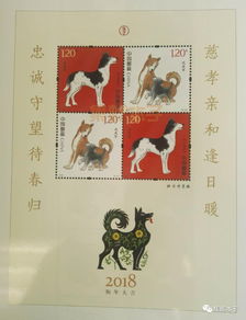 传统文化中的生肖密码 精美的邮票会说话 讲座今日在北京举行,戊戌年赠送版图案公布 