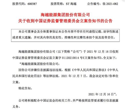 ST明诚因涉嫌违法违规信息披露，证监会决定对公司立案