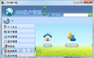 管家婆crm 破解版 官方绿色版