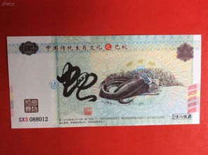 收藏纪念礼品钞 传统生肖文化 蛇年纪念测试钞 