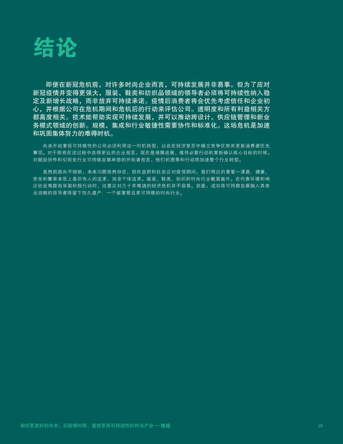 后疫情时期 重塑更具可持续性的时尚产业