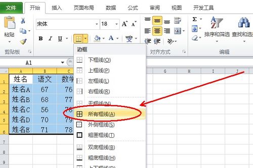 mac电脑excel表格,怎么添加单元格边框 