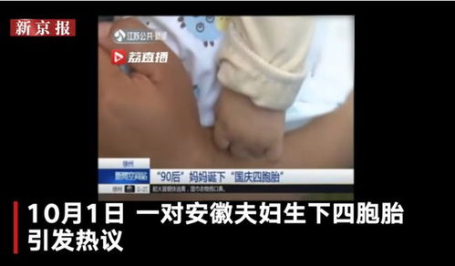 国庆四胞胎早产高危 父亲 没钱就不能生孩子吗