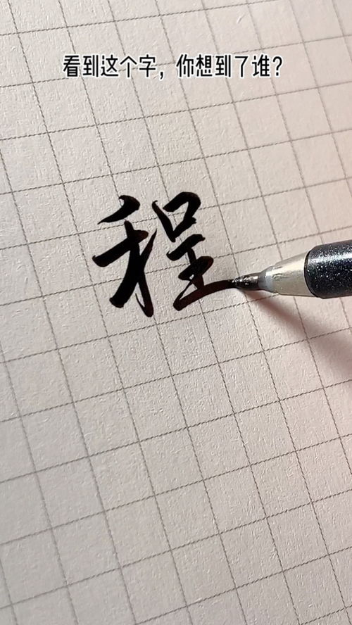 看到这个字,你第一想到谁 