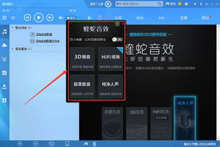 蝰蛇音效win10怎么设置