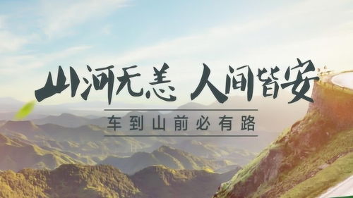 山河无恙,人间皆安 