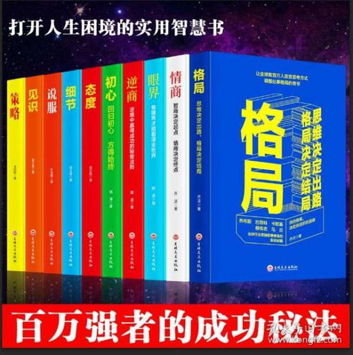 成功人生必修励志书10本书眼界与格局书籍正版态度 见识策略5本逆商细节高情商说服力初心抖音同款蚂蚁书苑院全五册畅销书籍排行榜