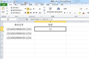 wps表格怎么用身份证计算年龄 