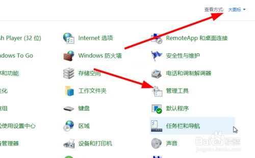 win10系统怎么找到管理工具