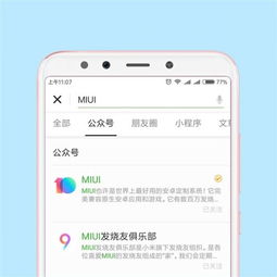 MIUI10内测申请方法攻略 MIUI10支持机型一览 