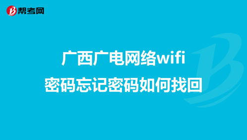 广西广电网络wifi设置？