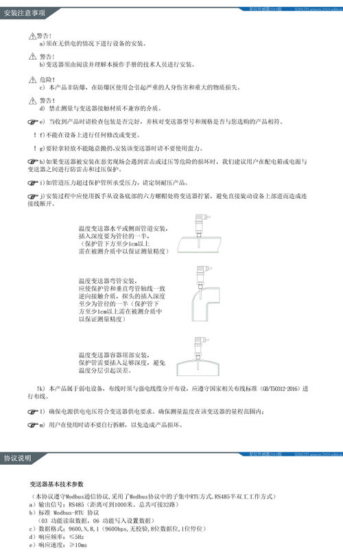 温度变送器调校的毕业论文