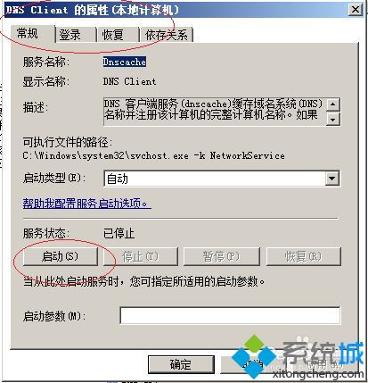 win10如何禁用dns