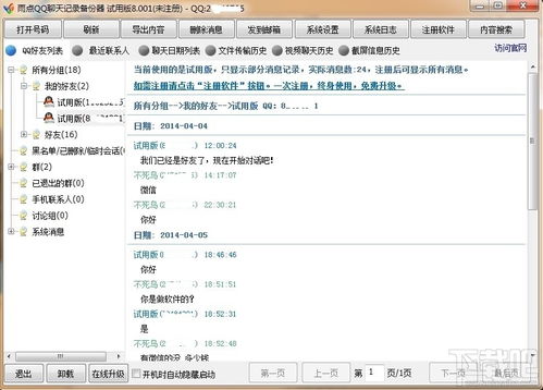 qq聊天记录查看器免费版5.3