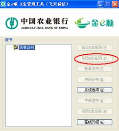 密码农业银行u盾 信息图文欣赏 信息村 K0w0m Com