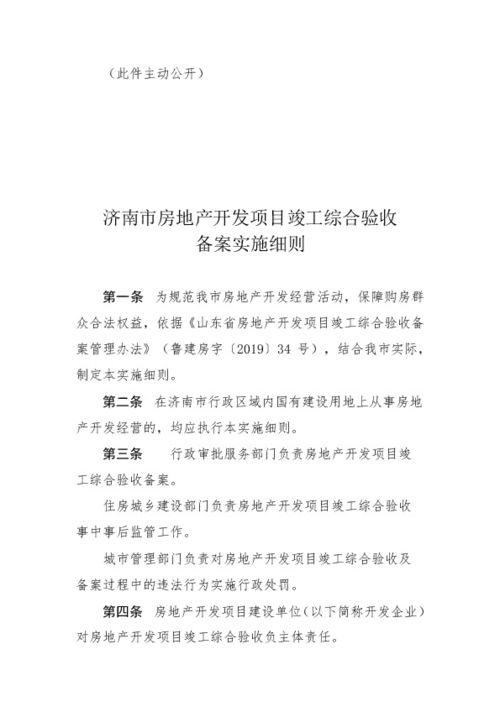 济南房产网官网怎么下载