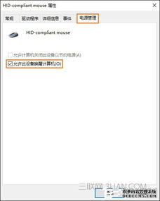 win10系统电脑休眠用鼠标不能用了