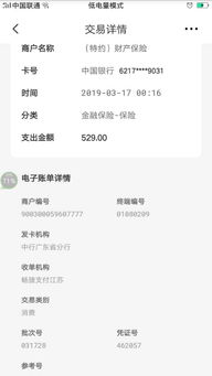 为什么你公司通过畅捷支付扣我银行卡的钱？