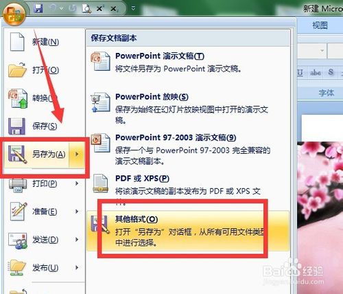 用wps或office怎么批量导出ppt中的图片 