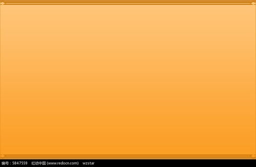 温暖橙色背景图片jpg格式图片免费下载 编号5847559 红动网 