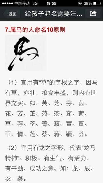 马年宝宝起名字的必看呀